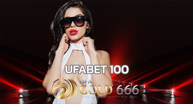 ufabet 100 แจกเงินฟรี เดิมพันได้ทุกเกมในเว็บ แค่สมัครสมาชิกง่ายๆ